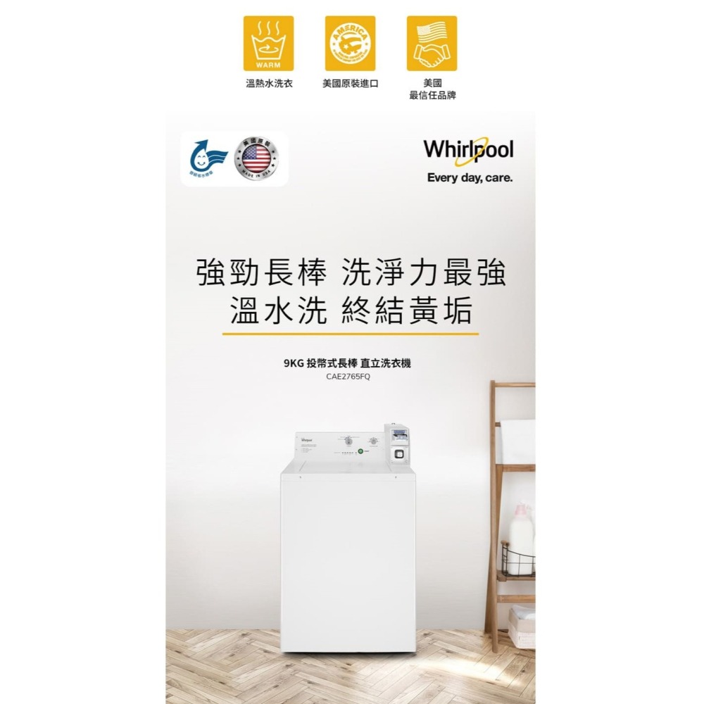 Whirlpool 惠而浦 CAE2765FQ 洗衣機 9kg 投幣式 經典美式波浪型長棒設計-細節圖2