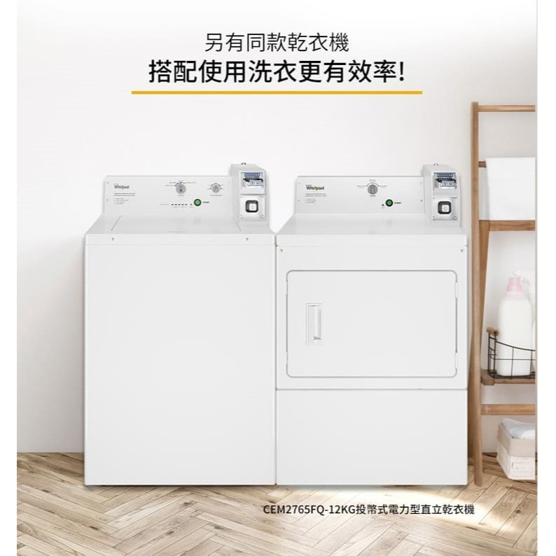 Whirlpool 惠而浦 CAE2765FQ 洗衣機 9kg 投幣式 經典美式波浪型長棒設計-細節圖7