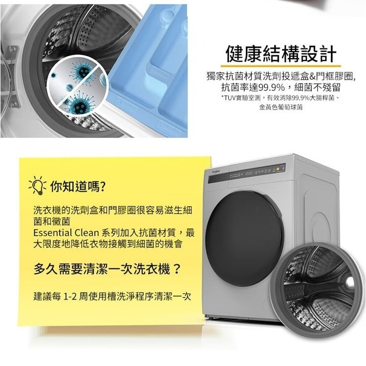 Whirlpool 惠而浦 WWEB10701BS 滾筒洗衣機 10.5公斤 美式蒸氣 洗脫烘-細節圖3