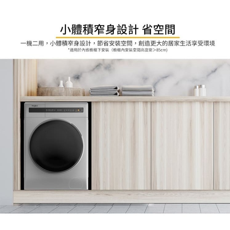 Whirlpool 惠而浦 WWEB10701BS 滾筒洗衣機 10.5公斤 美式蒸氣 洗脫烘-細節圖8