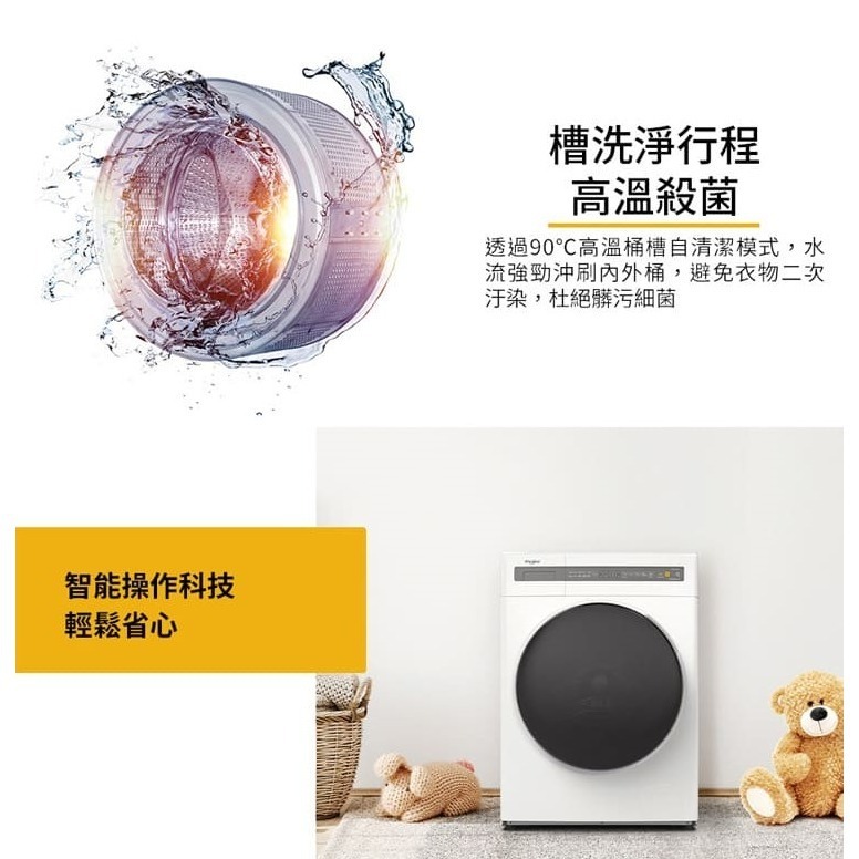 Whirlpool 惠而浦 WWEB10701BW 滾筒洗衣機 10.5公斤 美式蒸氣 洗脫烘-細節圖4