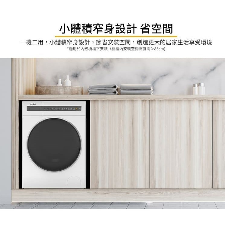 Whirlpool 惠而浦 WWEB10701BW 滾筒洗衣機 10.5公斤 美式蒸氣 洗脫烘-細節圖9