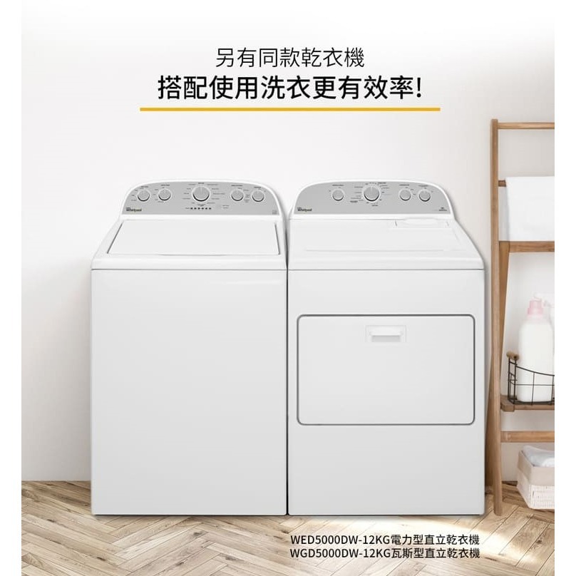 Whirlpool 惠而浦 8TWTW6000JW 直立洗衣機 13公斤 尾翼短棒-細節圖9