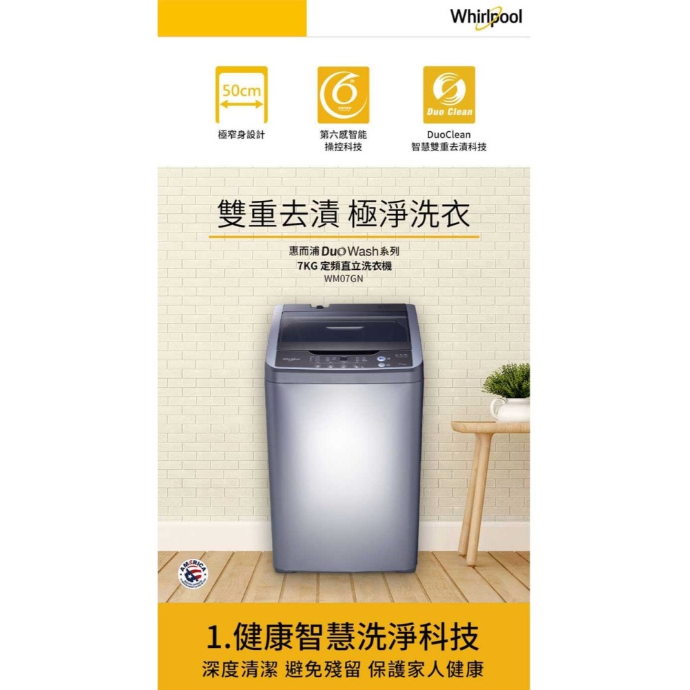 Whirlpool 惠而浦 WM07GN 直立洗衣機 7公斤 定頻 灰色-細節圖2