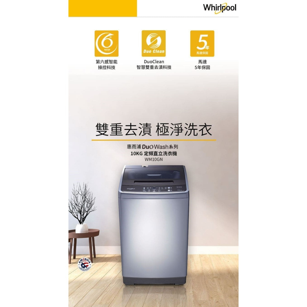 Whirlpool 惠而浦 WM10GN 直立洗衣機 10公斤 定頻 灰色-細節圖2