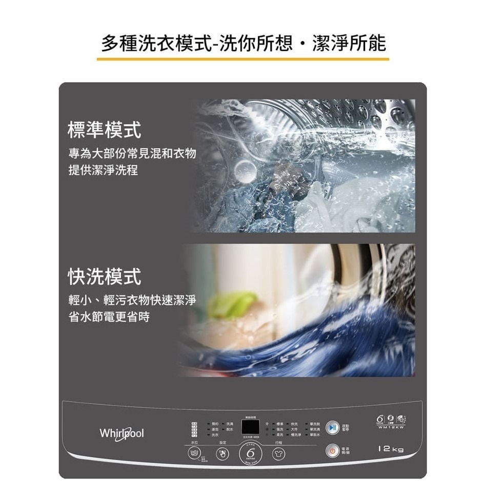 Whirlpool 惠而浦 WM12KW 直立洗衣機 12公斤 定頻 古桐棕色-細節圖7