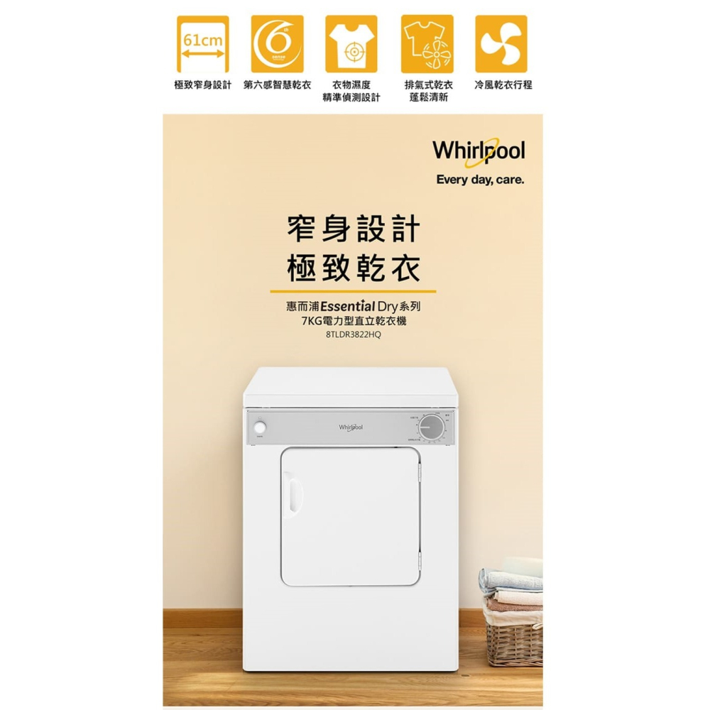 Whirlpool 惠而浦 8TLDR3822HQ 直立 電力型 乾衣機 7公斤-細節圖2