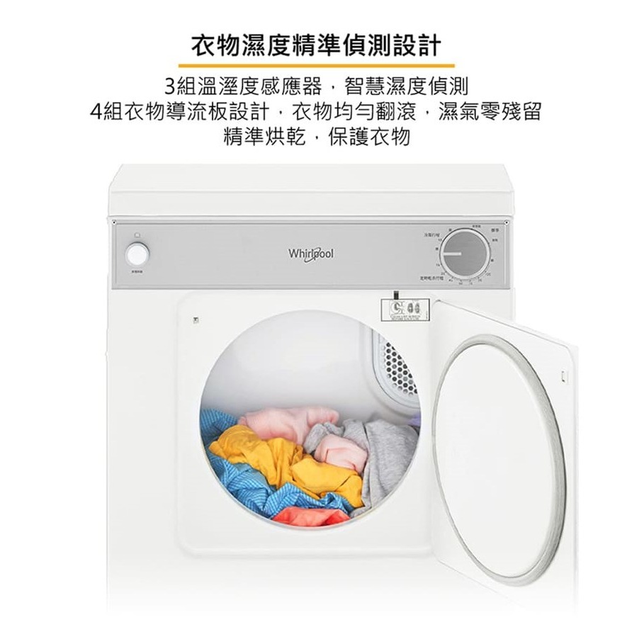 Whirlpool 惠而浦 8TLDR3822HQ 直立 電力型 乾衣機 7公斤-細節圖5