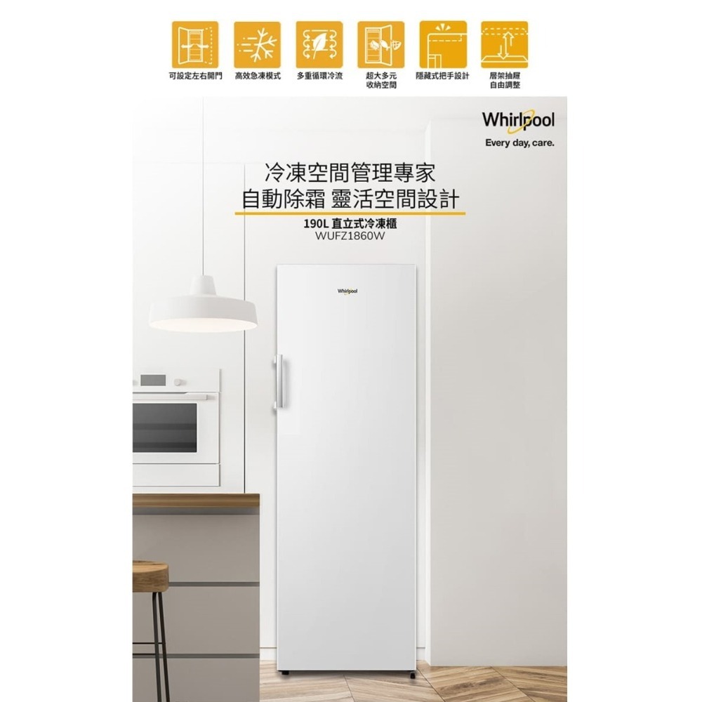 預購 Whirlpool 惠而浦 WUFZ1860W 直立冷凍櫃 190公升【純送無安裝】-細節圖2