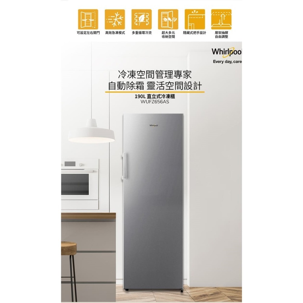 Whirlpool 惠而浦 WUFZ656AS 直立冷凍櫃 190公升【純送無安裝】-細節圖2