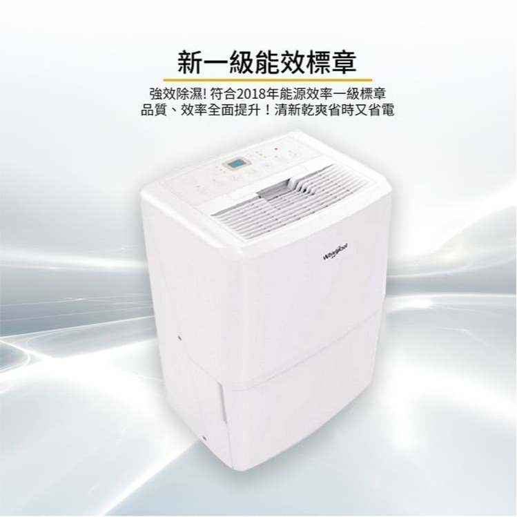 Whirlpool 惠而浦 WDEE30AW 除濕機 16公升 一級能效 節能-細節圖3