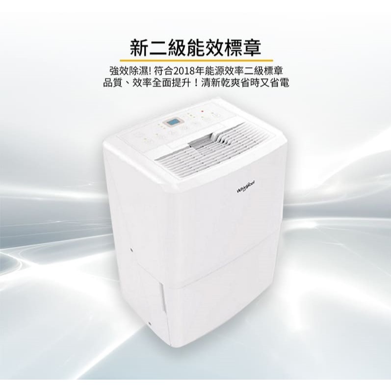 Whirlpool 惠而浦 WDEE70AW 除濕機 32公升 一級能效 節能-細節圖3