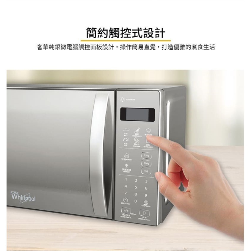 【送矽膠隔熱組】Whirlpool 惠而浦 WMWE200S 微波爐 20公升 微電腦 鏡面-細節圖4