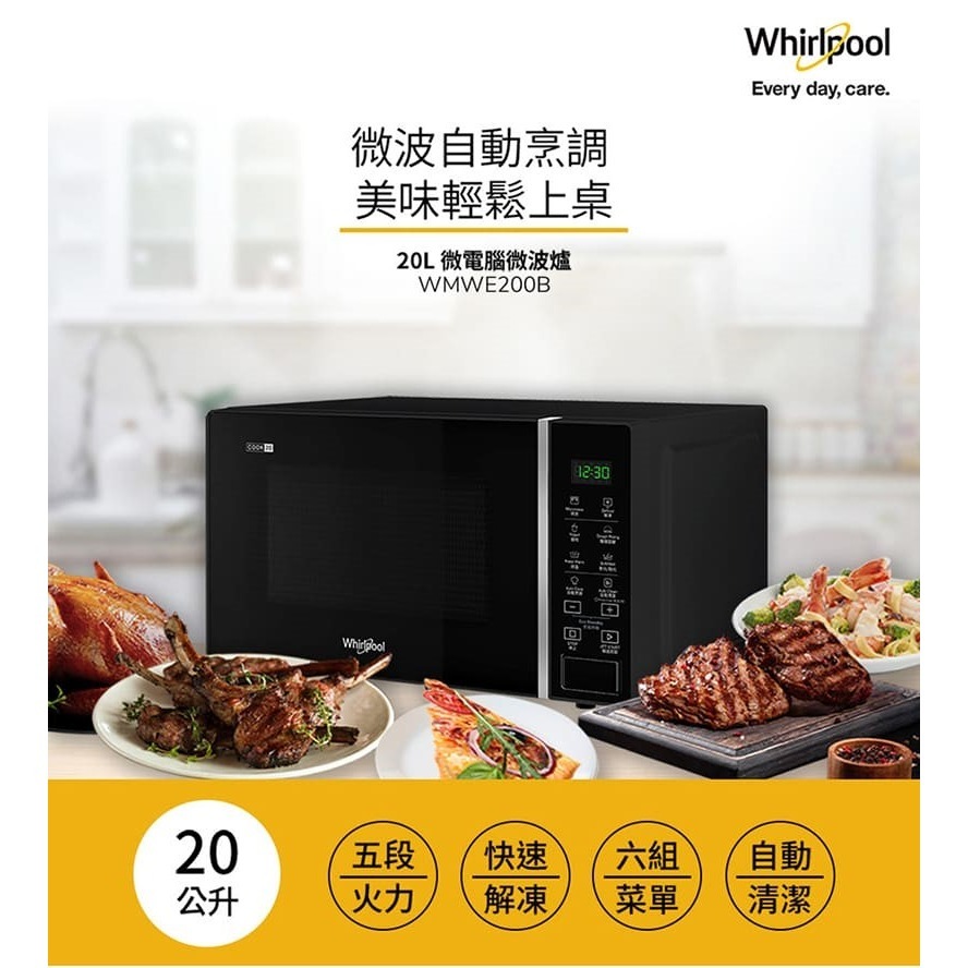 【送矽膠隔熱組】Whirlpool 惠而浦 WMWE200B 微波爐 20公升 微電腦-細節圖2