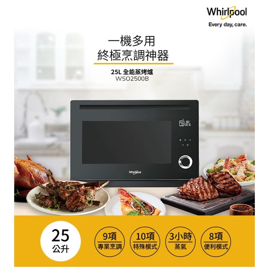 Whirlpool 惠而浦 WSO2500B 25公升 獨立式 蒸烤爐-細節圖2