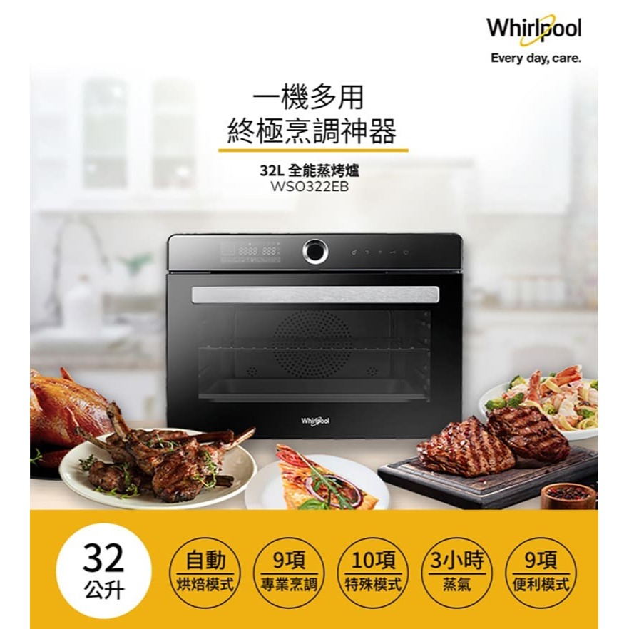 Whirlpool 惠而浦 WSO322EB 32公升 獨立式 蒸烤爐-細節圖2