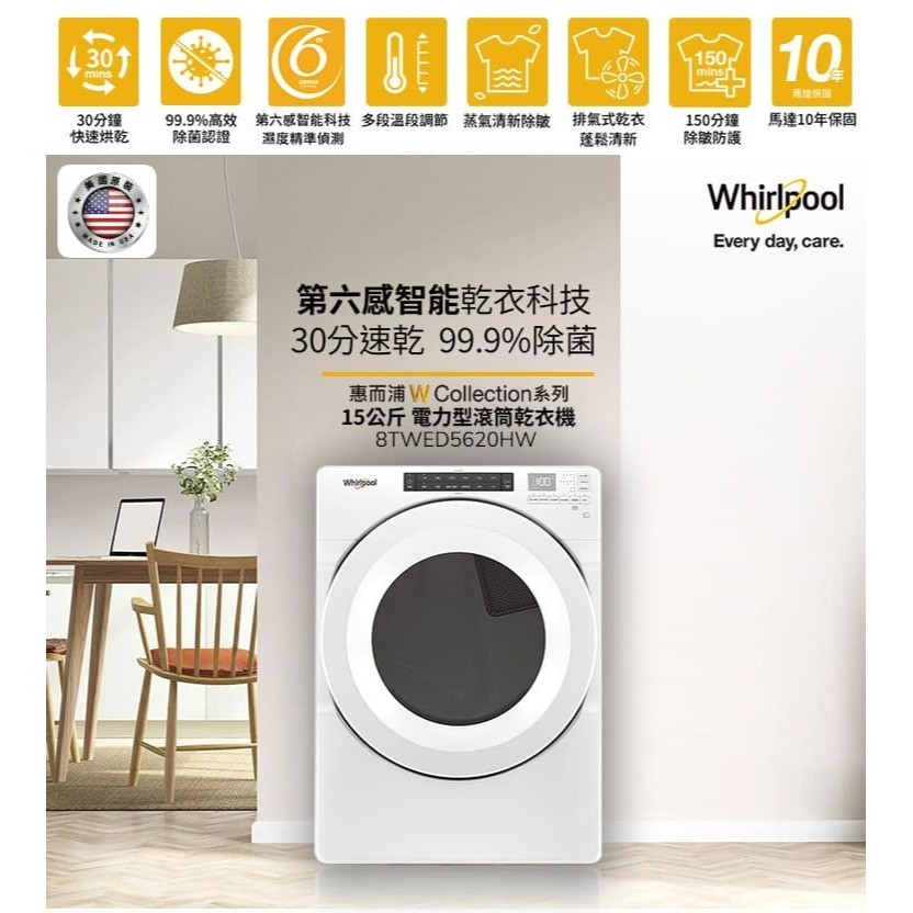 Whirlpool 惠而浦 8TWED5620HW 乾衣機 15kg 電力型 30分鐘快速烘乾 【來電優惠價】-細節圖2