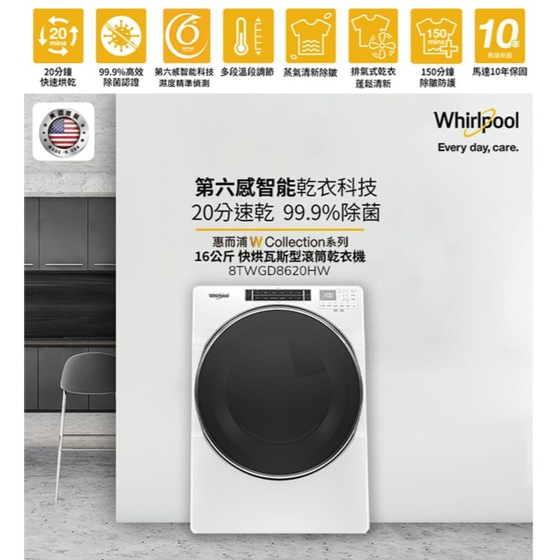 Whirlpool 惠而浦 8TWGD8620HW 滾筒乾衣機 16kg 瓦斯型 20分鐘快速烘乾-細節圖2