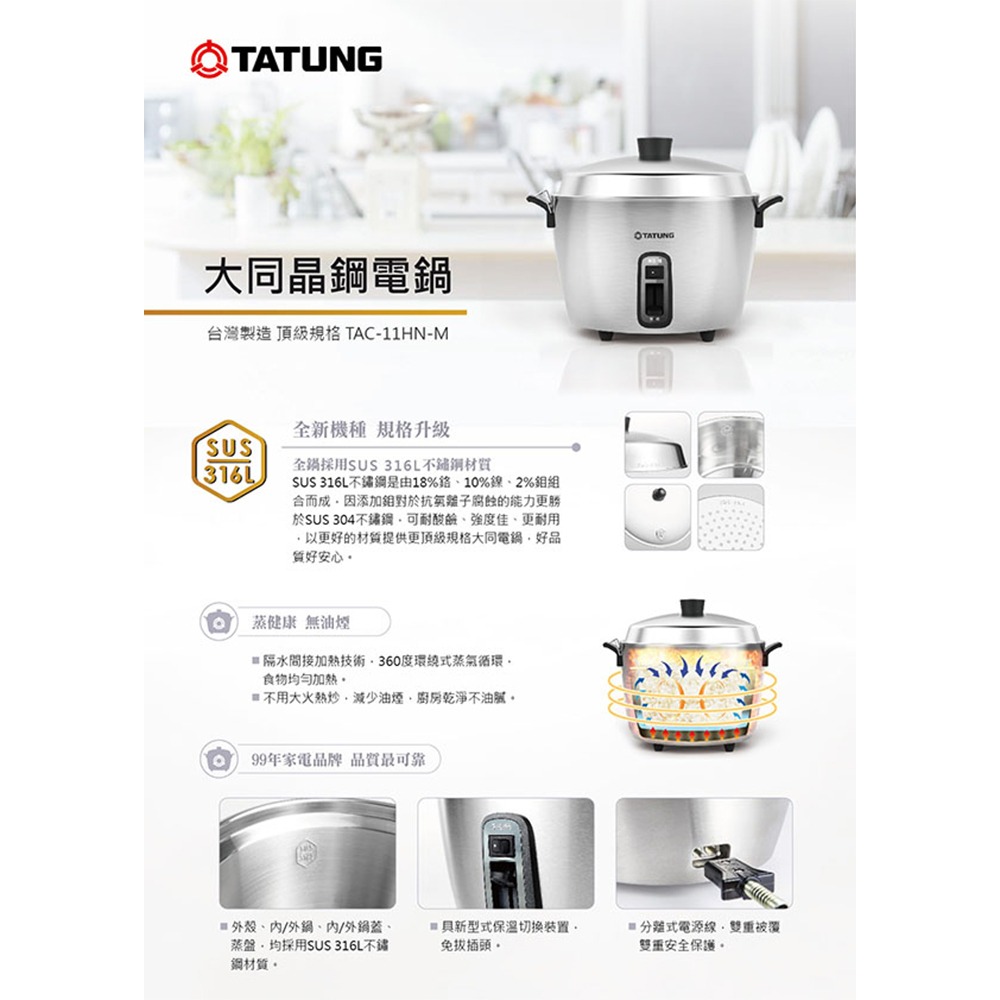 TATUNG 大同 TAC-11HN-M 11人份全不鏽鋼電鍋  316不鏽鋼-細節圖2