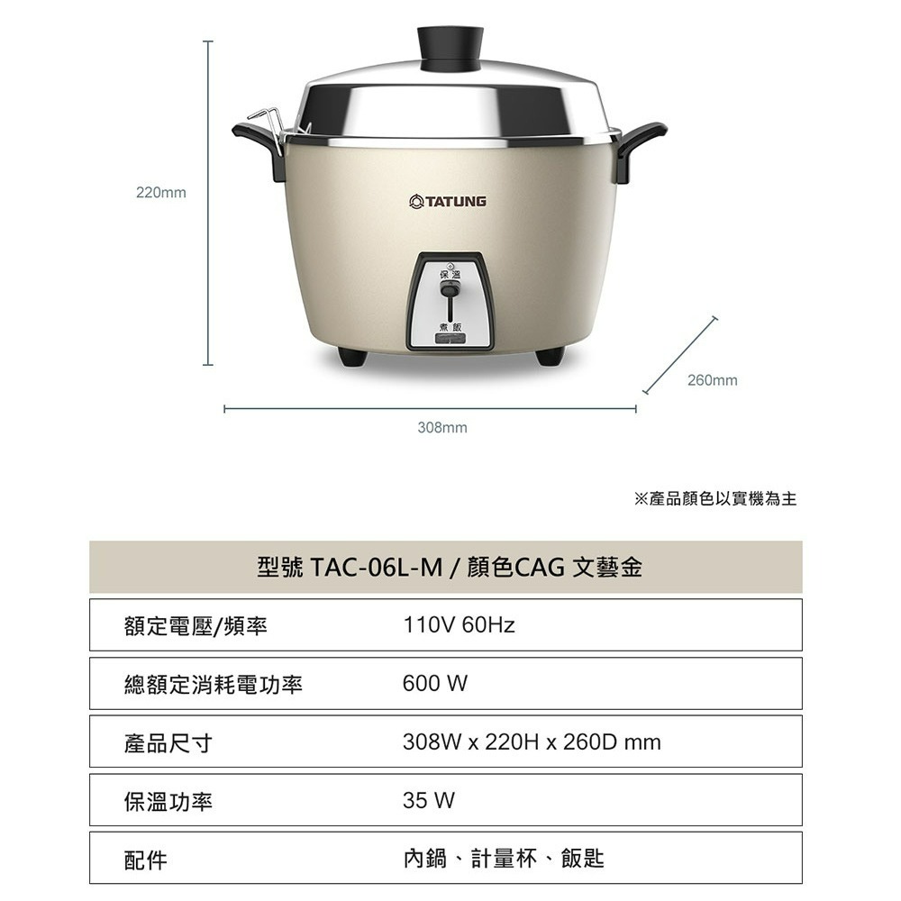 【限時購】TATUNG 大同 電鍋 TAC-06L-MCAG 6人份電鍋 文藝金 全不鏽鋼配件 簡配-細節圖9