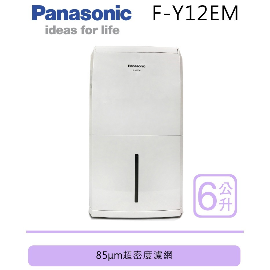 Panasonic 國際牌 F-Y12EM 除濕機 6L/日 能源效率第1級 除濕專用型-細節圖2