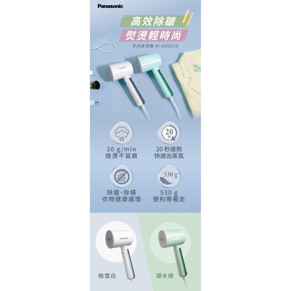 Panasonic 國際牌 NI-GHD015 手持掛燙機  20秒速熱 輕巧機身 皓雪白/湖水綠-細節圖2