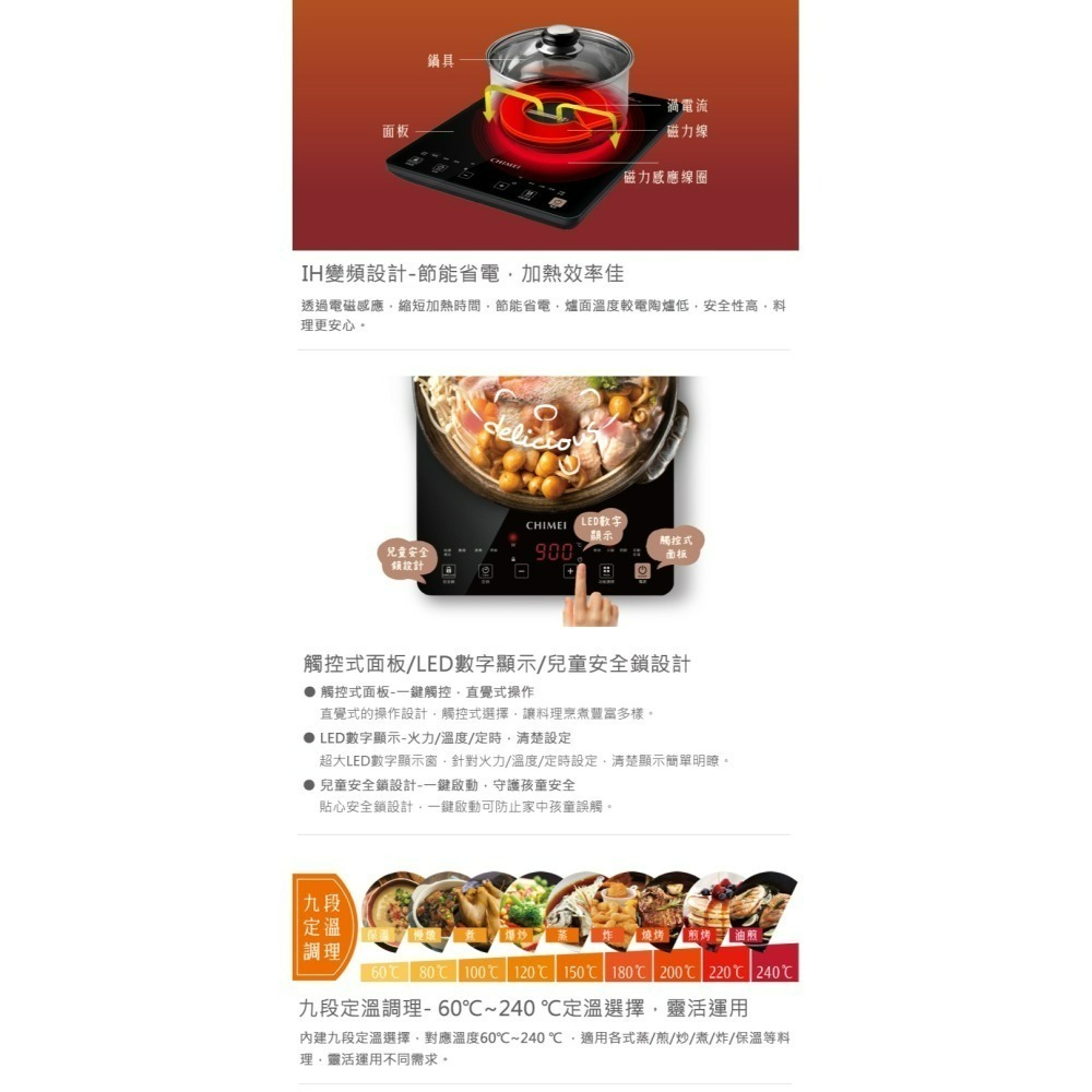 CHIMEI 奇美 FV-12B0MT IH電磁爐 觸控式面板 九段定溫調理 黑晶全平面玻璃-細節圖2