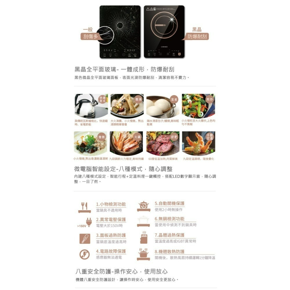 CHIMEI 奇美 FV-12B0MT IH電磁爐 觸控式面板 九段定溫調理 黑晶全平面玻璃-細節圖3
