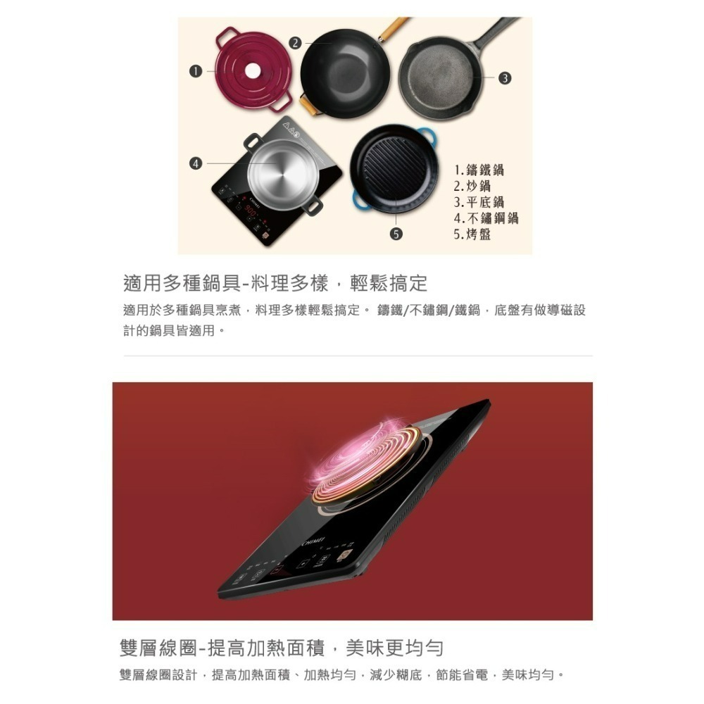CHIMEI 奇美 FV-12B0MT IH電磁爐 觸控式面板 九段定溫調理 黑晶全平面玻璃-細節圖4