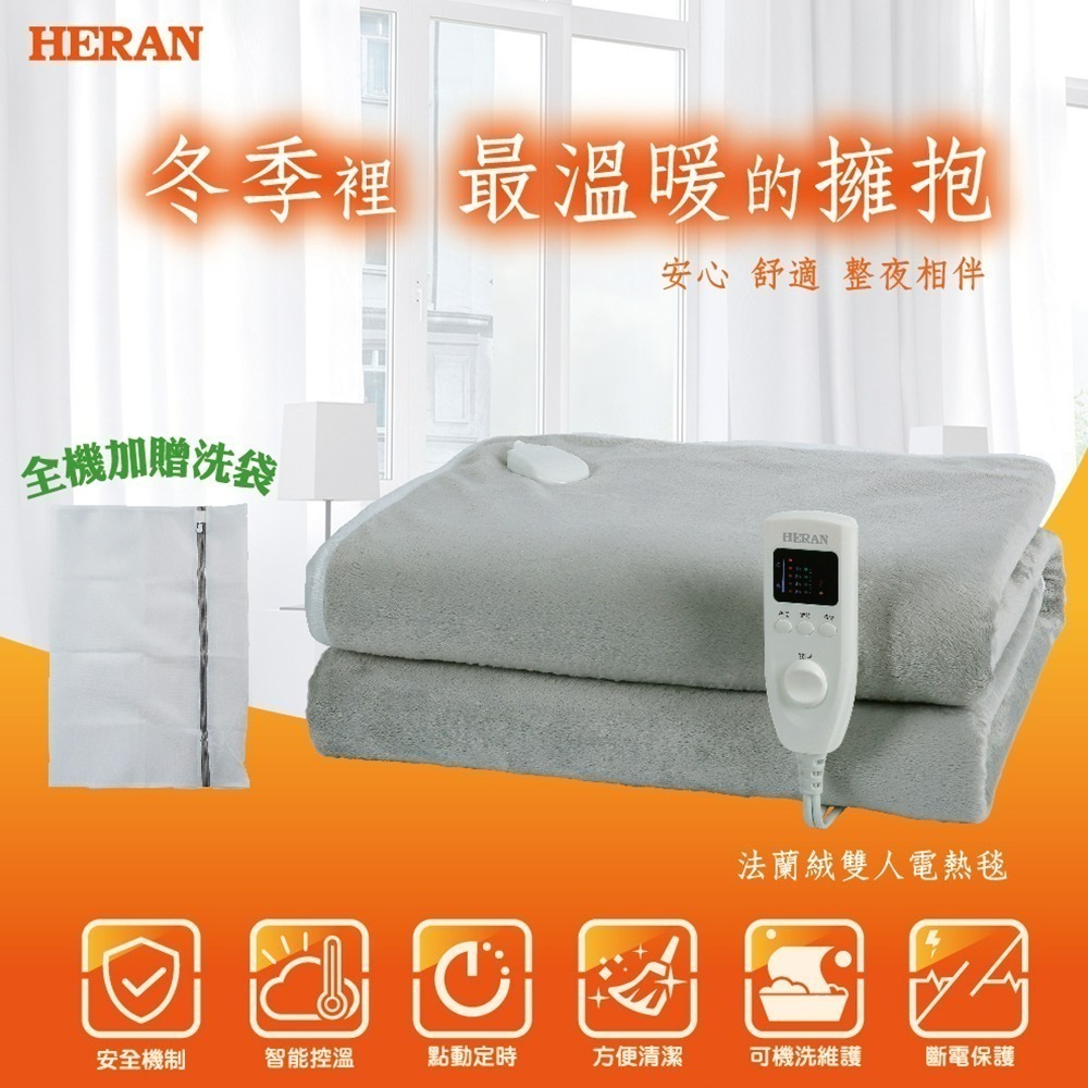 HERAN禾聯 法蘭絨雙人電毯 HEB-12N3(H)-細節圖2