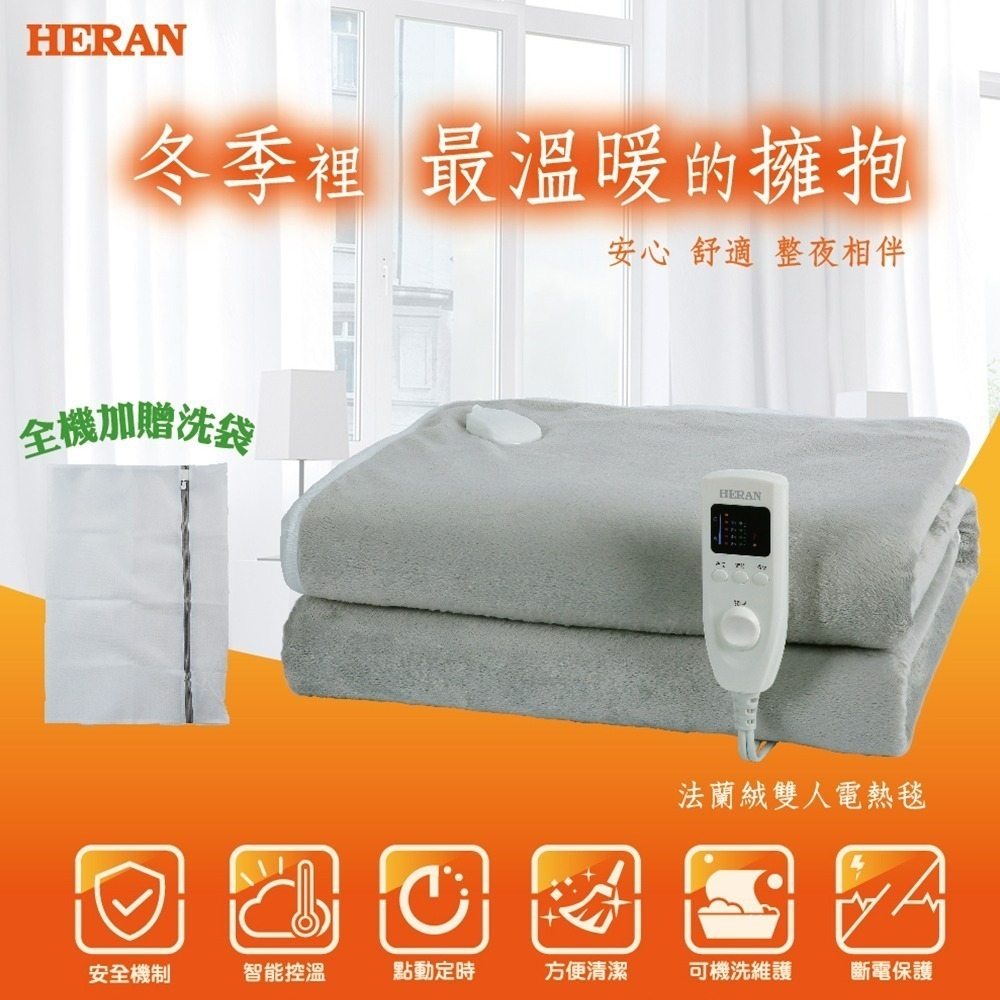 HERAN禾聯 法蘭絨雙人電毯 HEB-12N3(H)-細節圖2