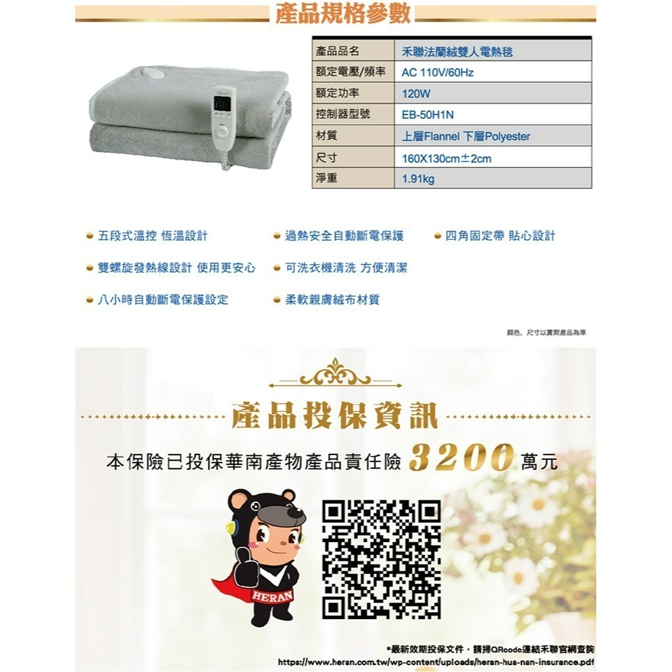 HERAN禾聯 法蘭絨雙人電毯 HEB-12N3(H)-細節圖11