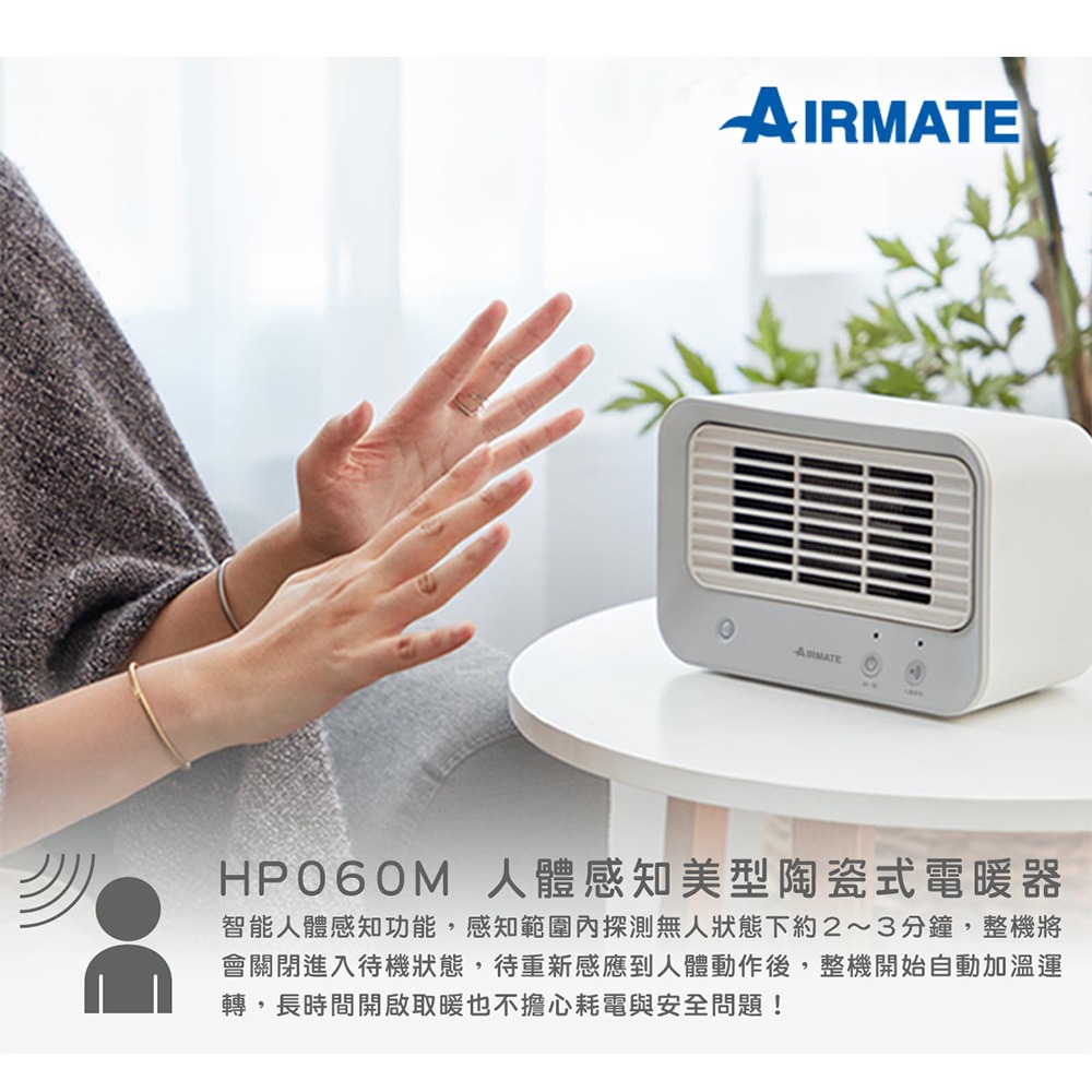 AIRMATE 艾美特 HP060M 人體感知美型陶瓷式電暖器 粉色-細節圖2