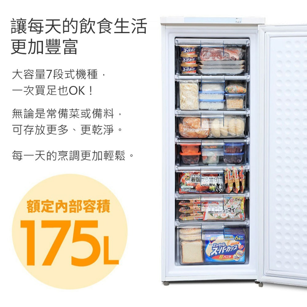 IRIS 冷凍櫃 175公升直立式冷凍櫃 IUSD-18A-W