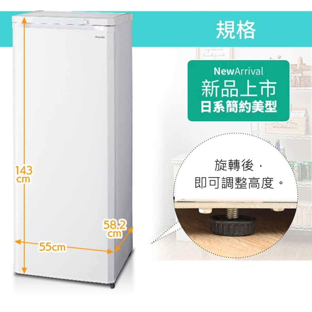 IRIS 冷凍櫃 175公升直立式冷凍櫃 IUSD-18A-W