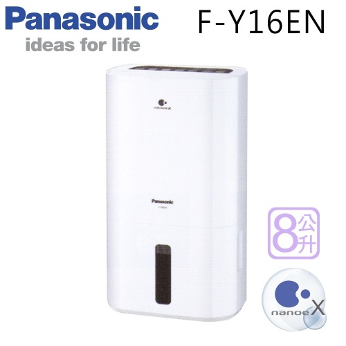 Panasonic 國際牌 F-Y16EN 除濕機 智慧節能 8公升/日 抗菌抗敏 定時