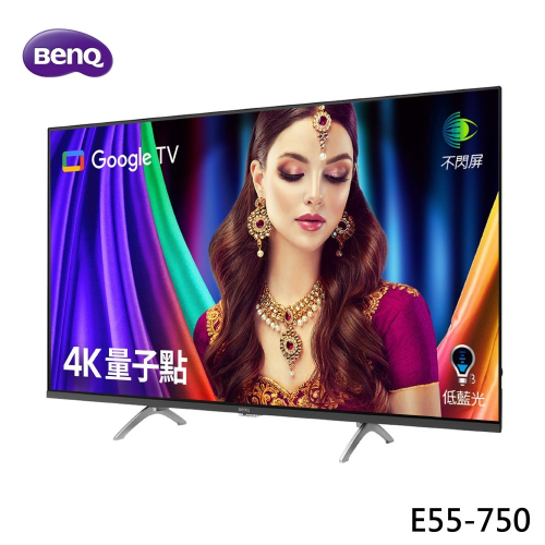 BenQ 明碁 E55-750 電視 55吋 4K 量子點護眼 Google TV【純送無安裝】