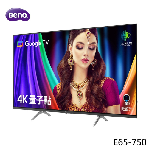 BenQ 明碁 E65-750 電視 65吋 4K 量子點護眼 Google TV【純送無安裝】