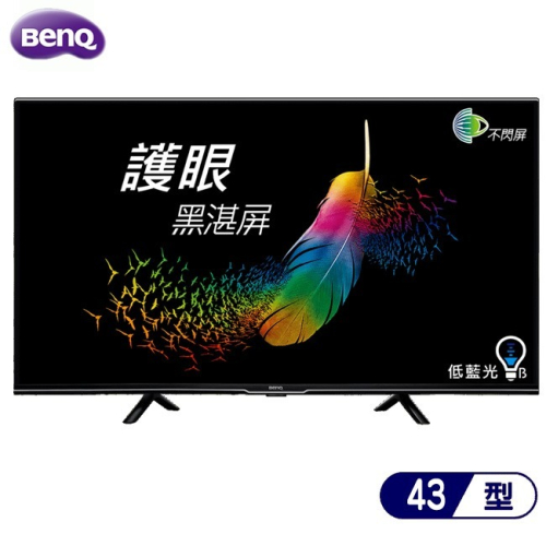 BenQ 明碁 E43-730 電視 43吋 4K HDR 護眼大型液晶 ※無視訊盒【純送無安裝】