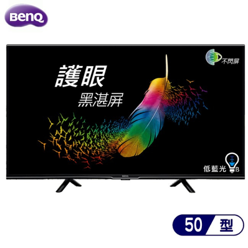 BenQ 明碁 E50-730 電視 50吋 4K HDR 護眼大型液晶 ※無視訊盒【純送無安裝】