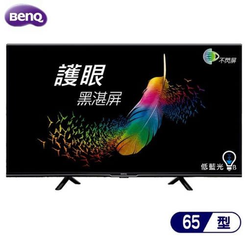 BenQ 明碁 E65-730 電視 65吋 4K HDR 護眼大型液晶 ※無視訊盒【純送無安裝】