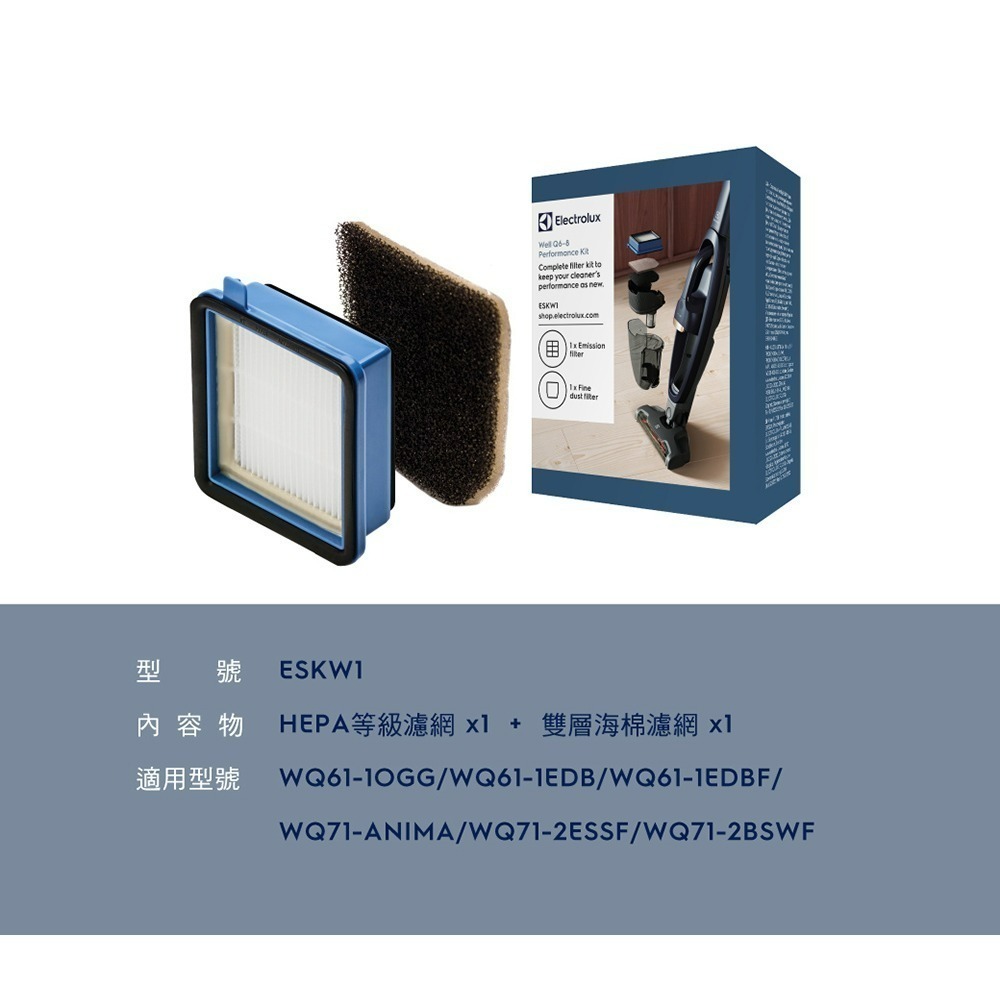 Electrolux 伊萊克斯 Well Q6/Q7無線吸塵器 專用濾網組 ESKW1 原廠配件-細節圖2