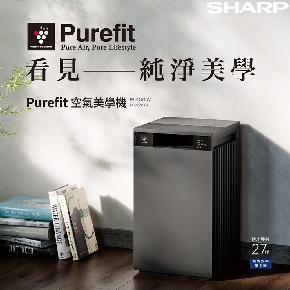 SHARP 夏普 FP-S90T 抗敏空氣清淨機 適用坪數約27坪 兩色-細節圖2