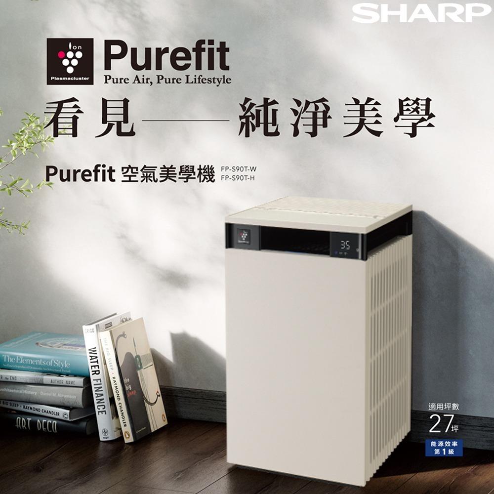 SHARP 夏普 FP-S90T 抗敏空氣清淨機 適用坪數約27坪 兩色-細節圖3