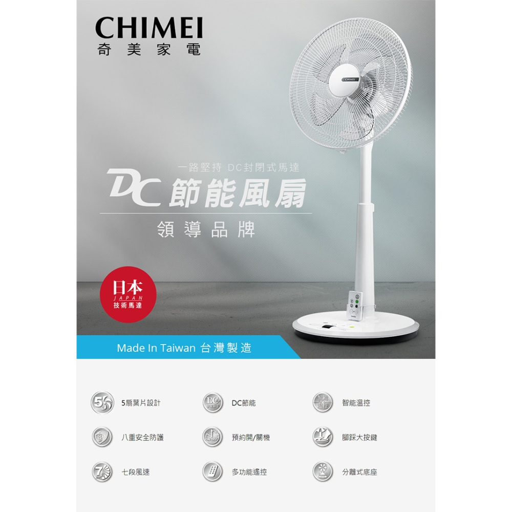 CHIMEI 奇美 DF-14B0S1 DC直流電風扇 14吋 扇葉5片-細節圖2