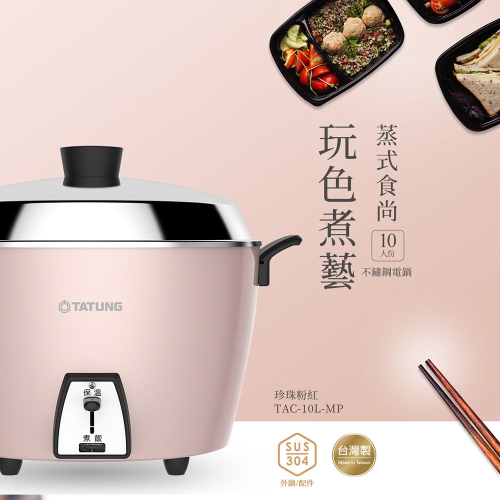 TATUNG 大同 TAC-10L-MP 10人份 珍珠粉紅不鏽鋼電鍋 全配 大同電鍋-細節圖3