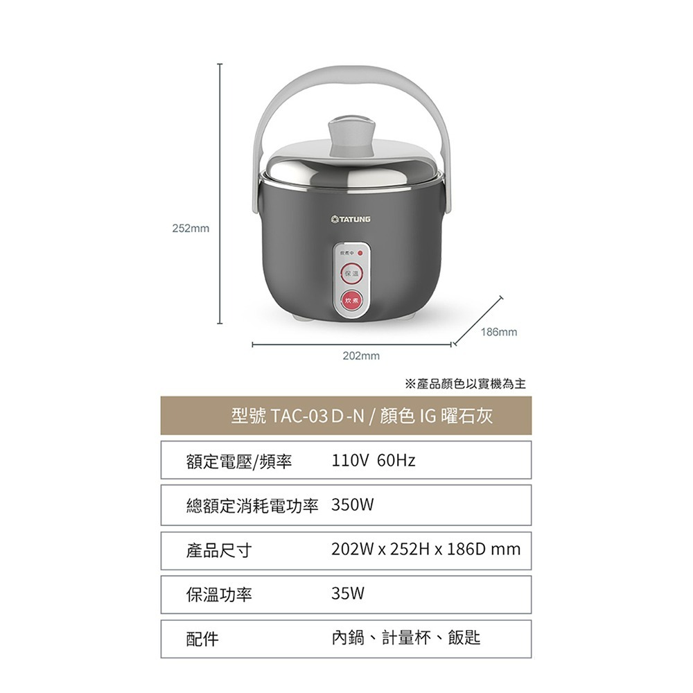 TATUNG 大同 TAC-03D-NIG 3人份不鏽鋼配件電鍋 曜石灰-細節圖7