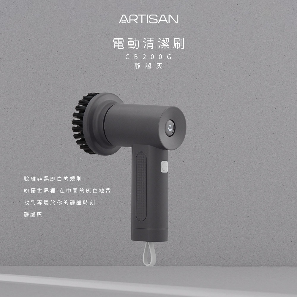 ARTISAN CB200 第二代USB充電式電動清潔刷-細節圖2