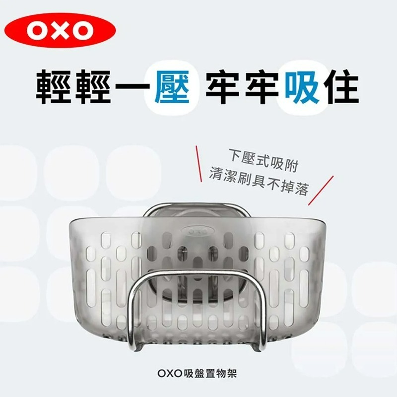 OXO 不鏽鋼系列 吸盤置物架 OX0109012A-細節圖2