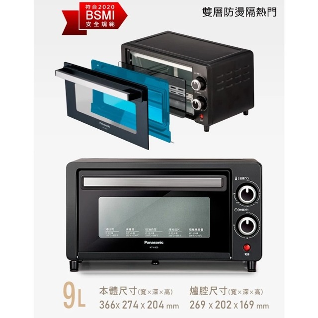 Panasonic 國際 NT-H900 電烤箱 9L 雙層防燙隔熱門-細節圖3
